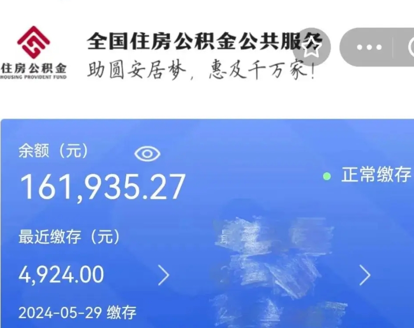 孝感个人提取公积金办法（公积金个人提取办理流程）